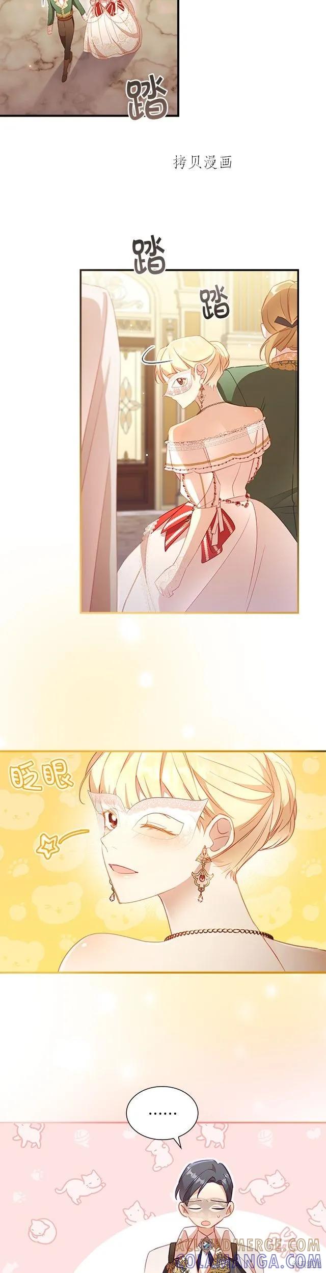 《重生小公主生存法则》第100话 第25页
