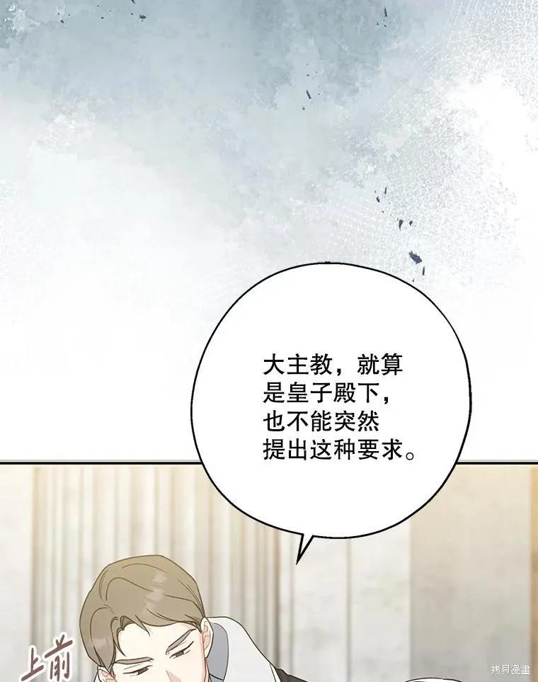 《请张嘴，金汤勺来了》第92话 第84页