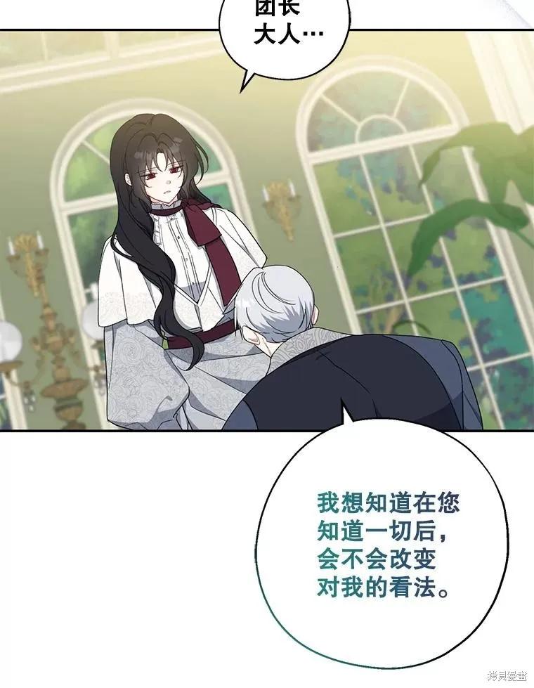 《请张嘴，金汤勺来了》第92话 第47页