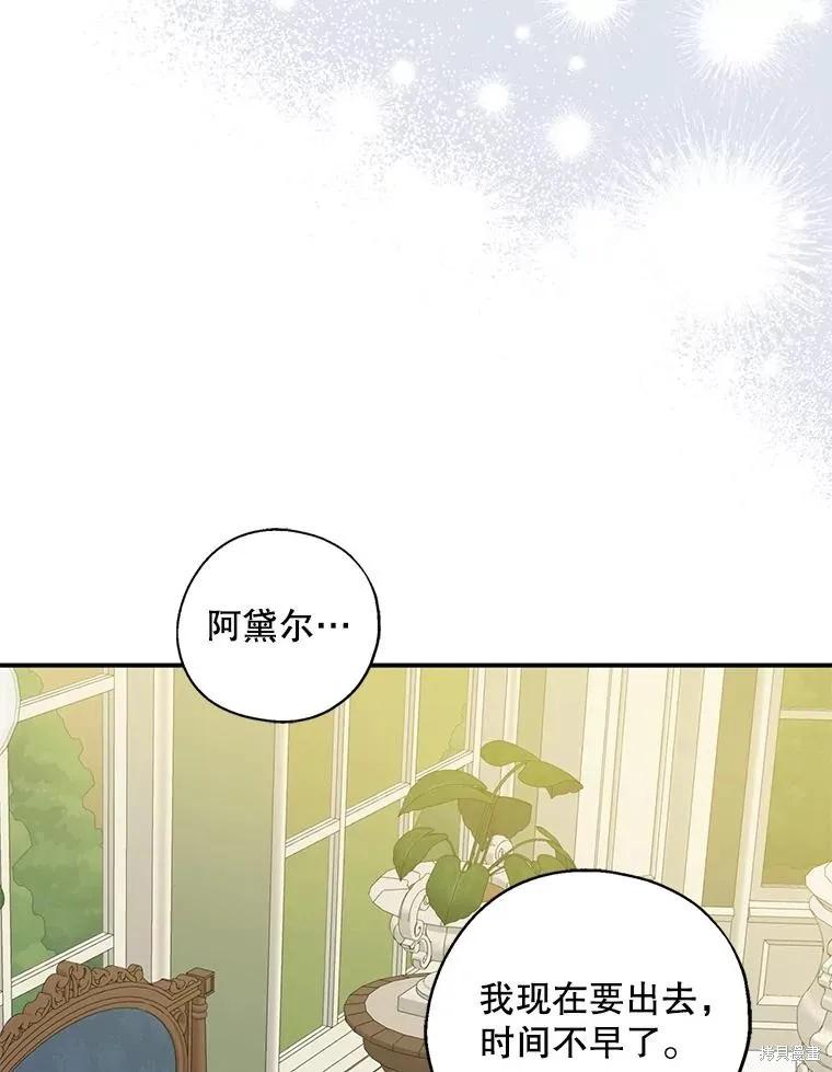 《请张嘴，金汤勺来了》第92话 第51页