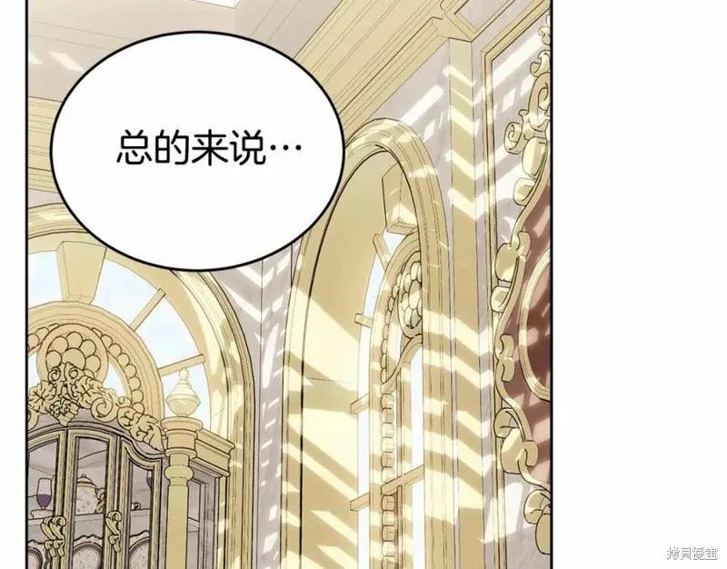 《明明是冷美人小姐却变成了忠犬大少爷》第100话 第162页