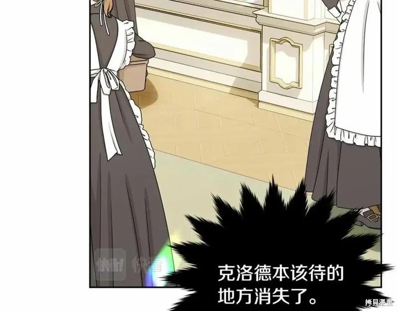 《明明是冷美人小姐却变成了忠犬大少爷》第100话 第140页