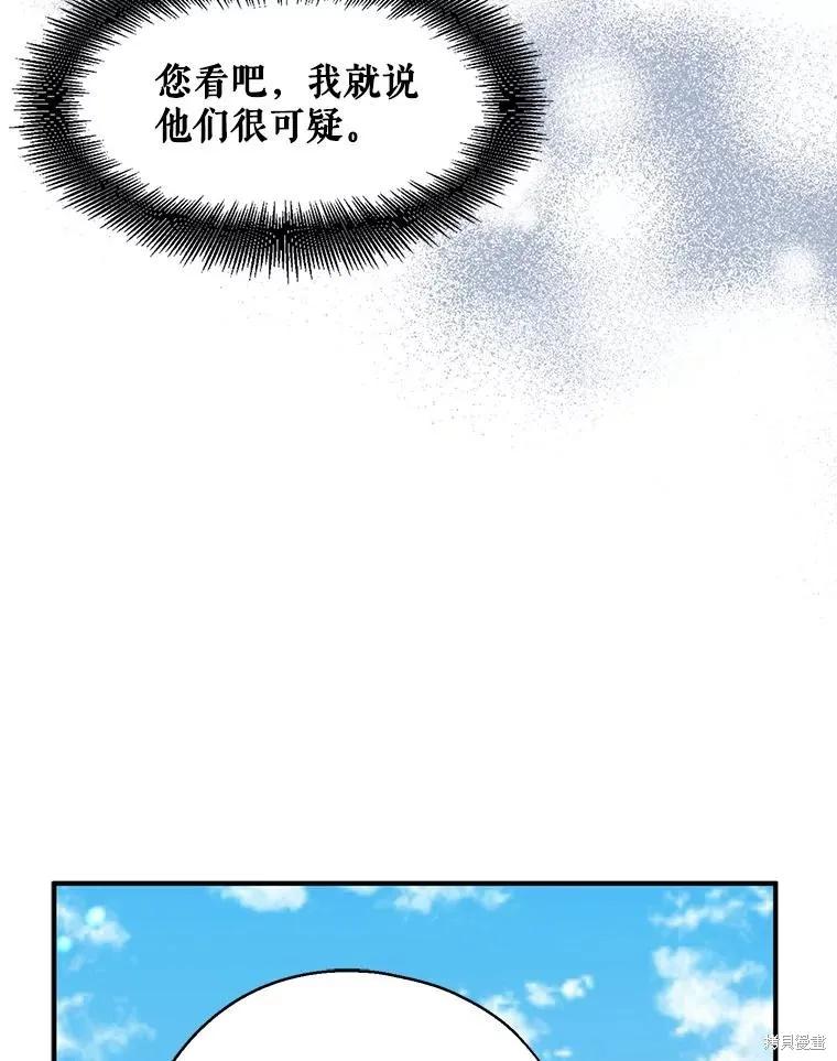 《请张嘴，金汤勺来了》第92话 第80页