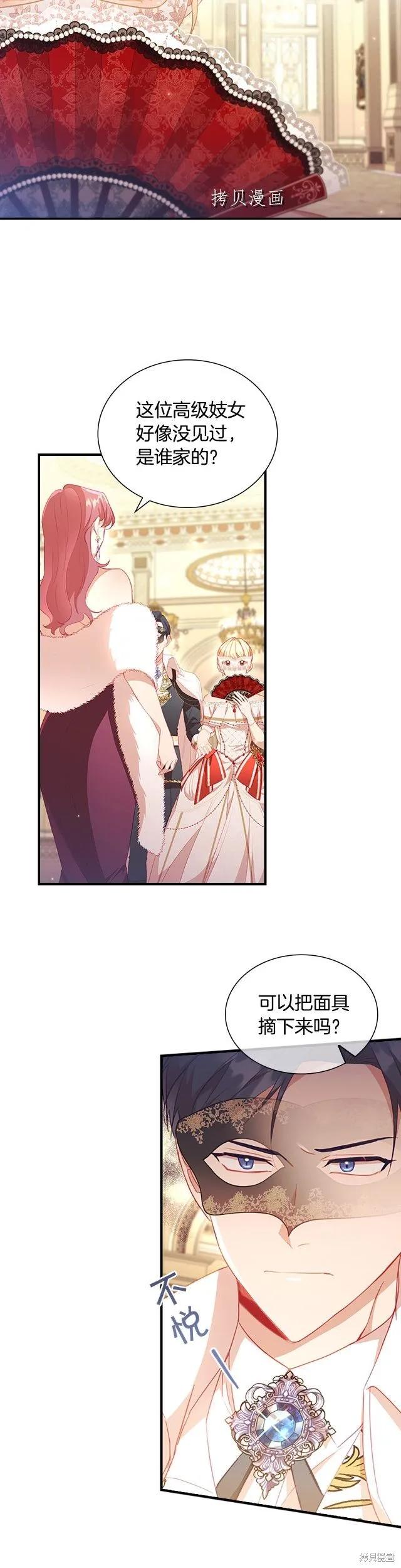 《重生小公主生存法则》第100话 第2页