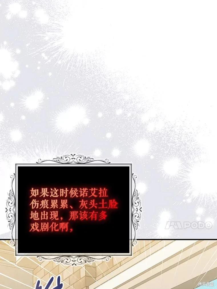 《请张嘴，金汤勺来了》第92话 第118页