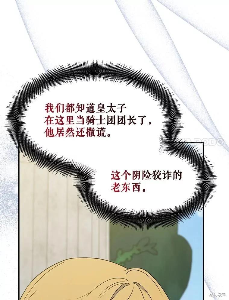 《请张嘴，金汤勺来了》第92话 第95页