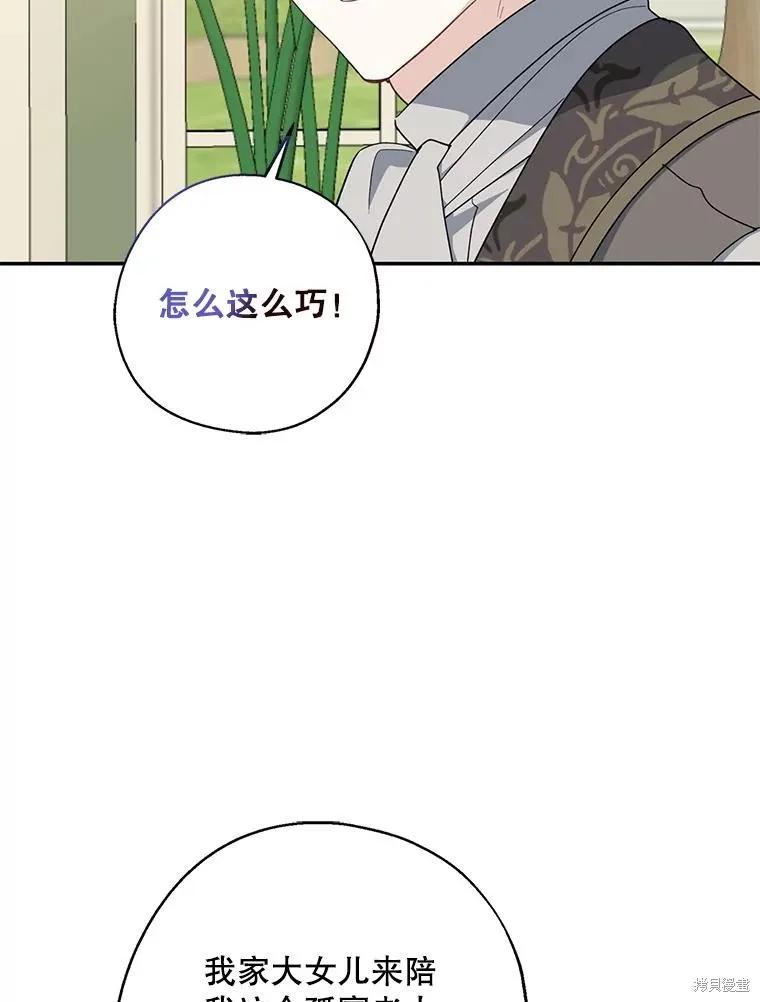 《请张嘴，金汤勺来了》第92话 第26页
