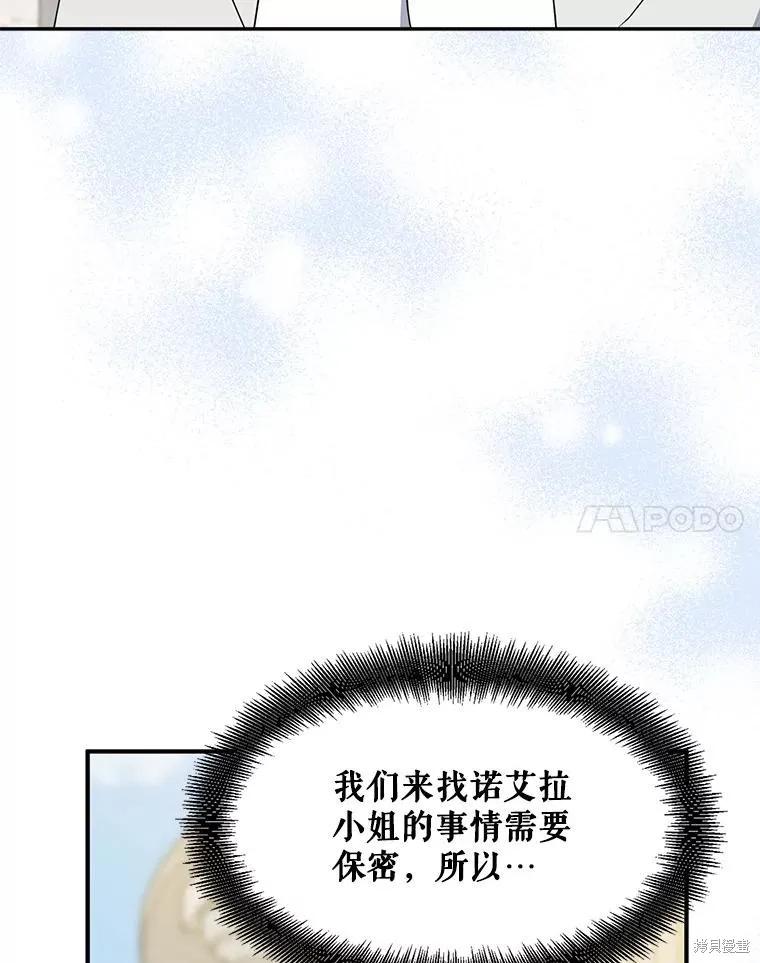 《请张嘴，金汤勺来了》第92话 第75页