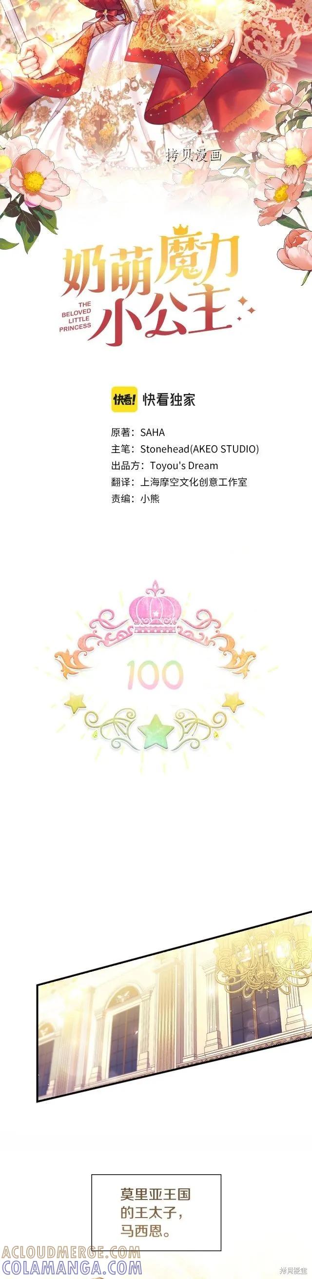 《重生小公主生存法则》第100话 第15页