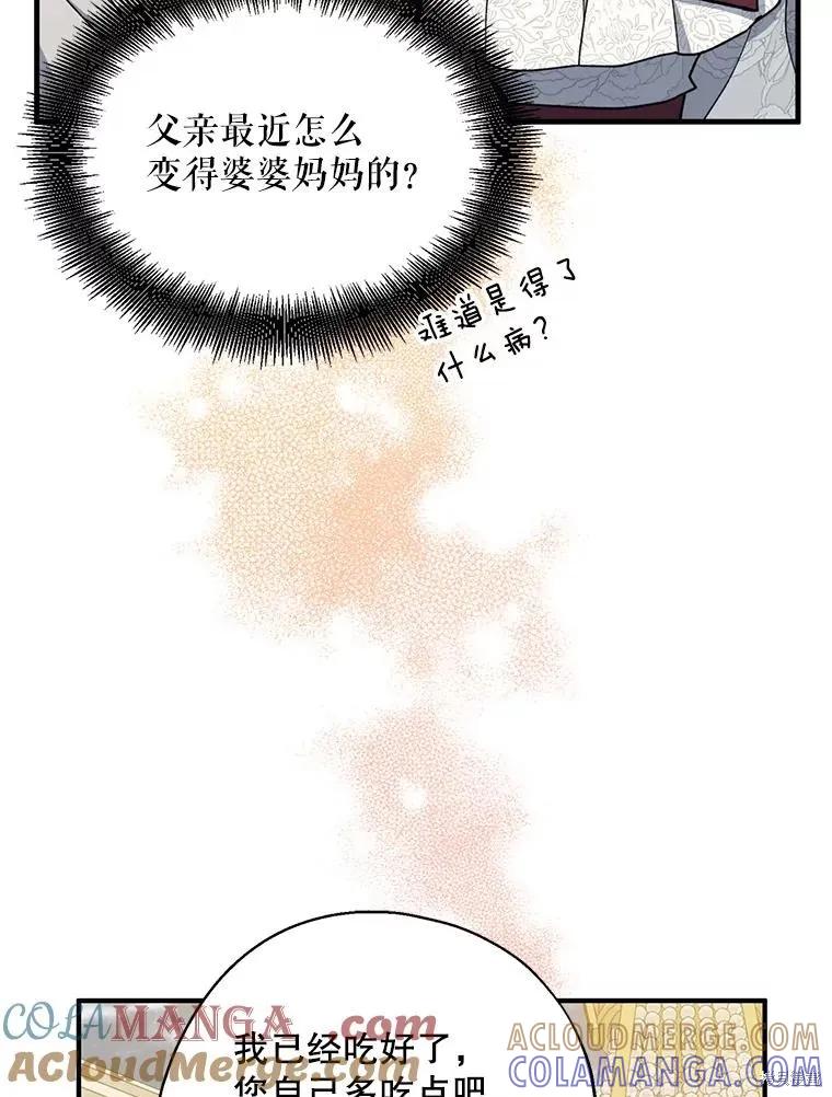 《请张嘴，金汤勺来了》第92话 第21页