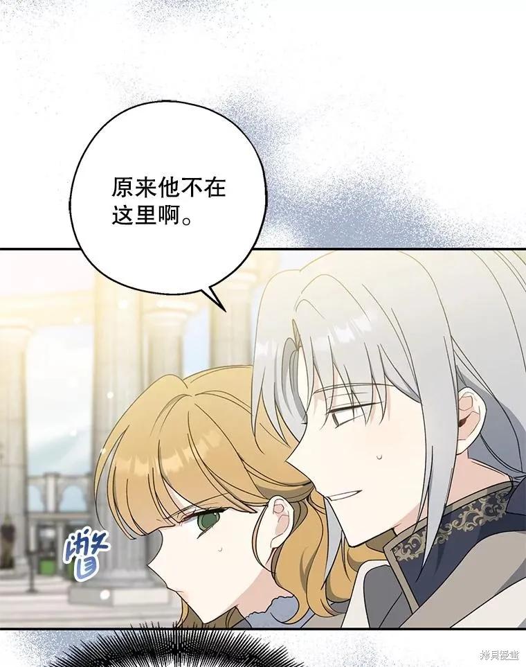 《请张嘴，金汤勺来了》第92话 第79页
