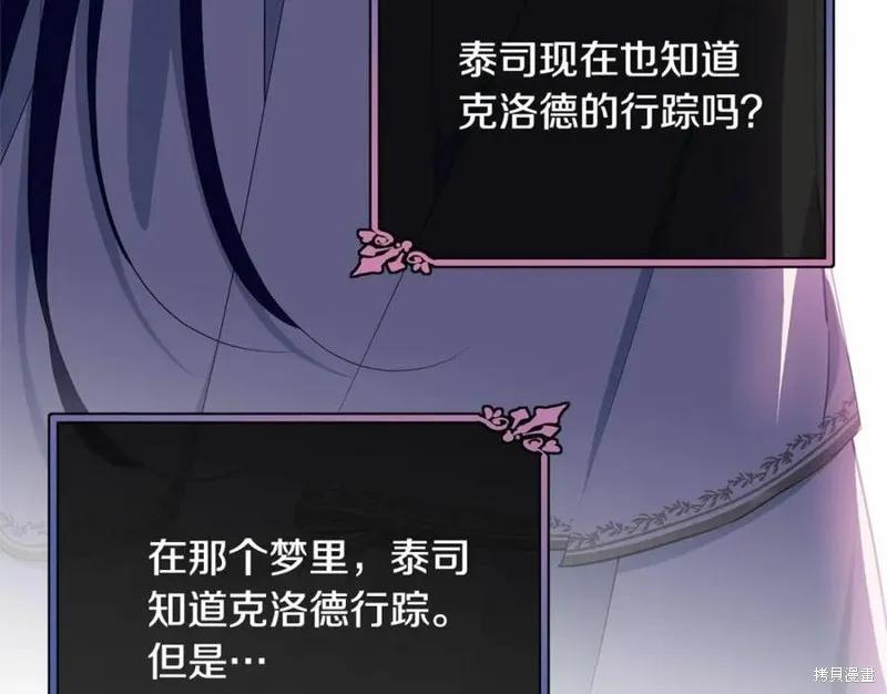 《明明是冷美人小姐却变成了忠犬大少爷》第100话 第148页
