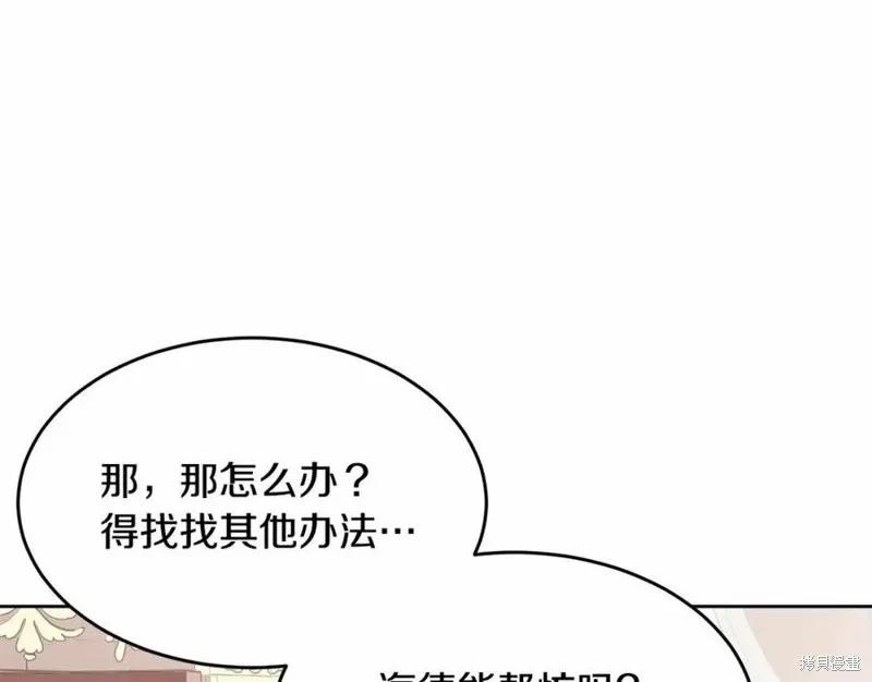 《明明是冷美人小姐却变成了忠犬大少爷》第100话 第175页