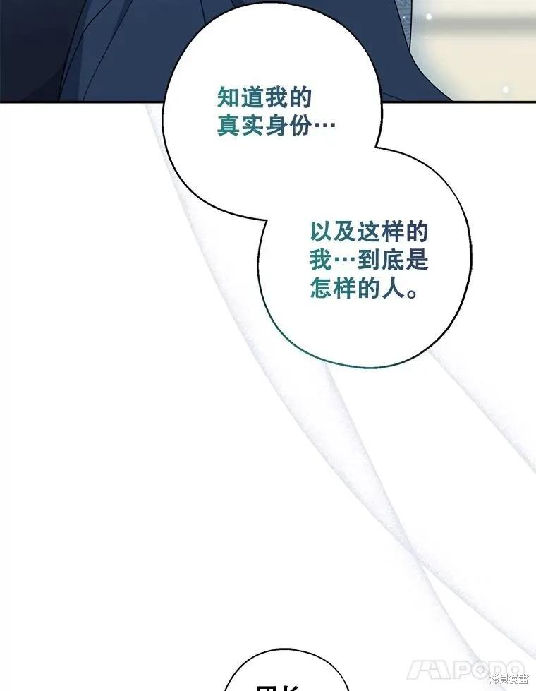 《请张嘴，金汤勺来了》第92话 第46页