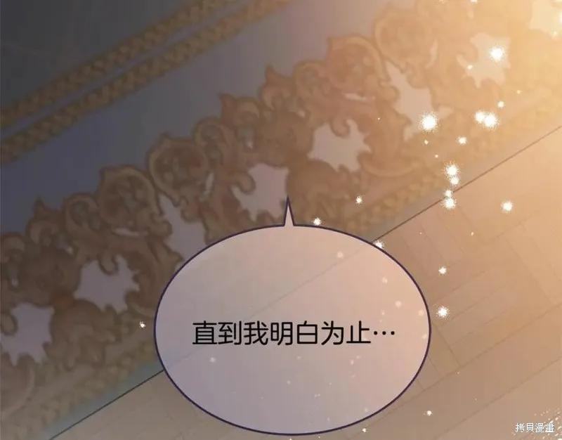 《明明是冷美人小姐却变成了忠犬大少爷》第100话 第6页