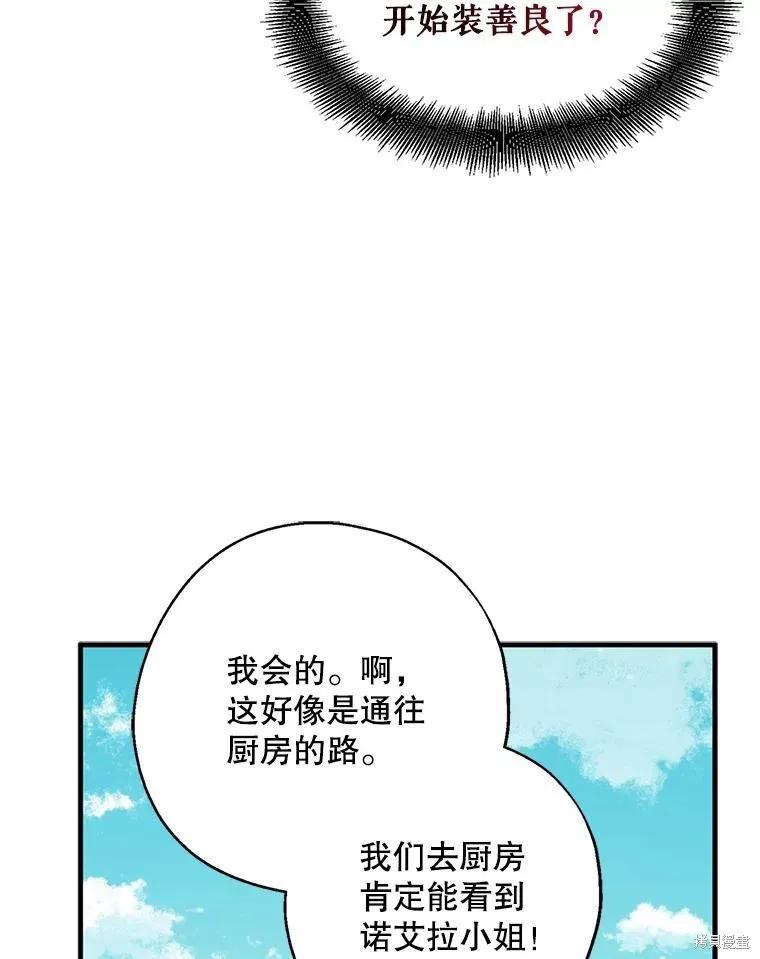 《请张嘴，金汤勺来了》第92话 第107页