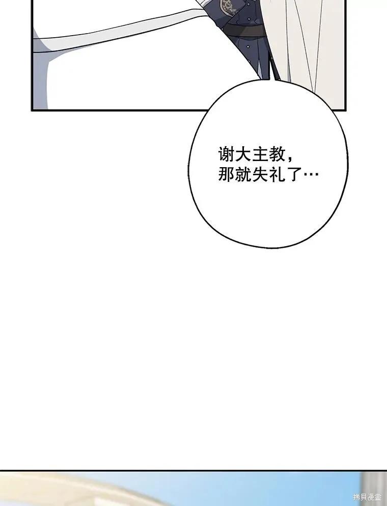 《请张嘴，金汤勺来了》第92话 第87页