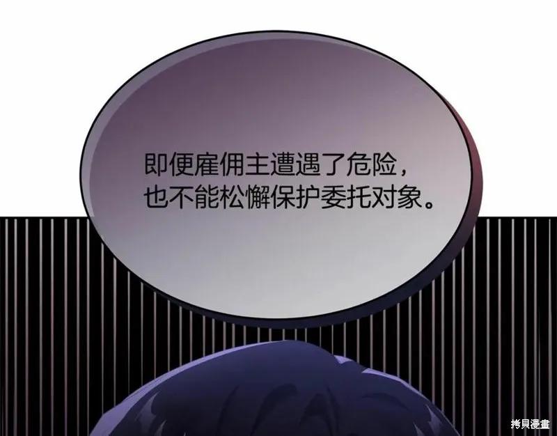 《明明是冷美人小姐却变成了忠犬大少爷》第100话 第168页