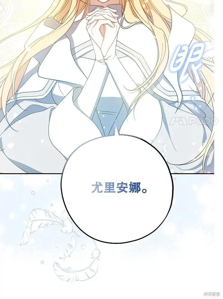 《请张嘴，金汤勺来了》第92话 第128页