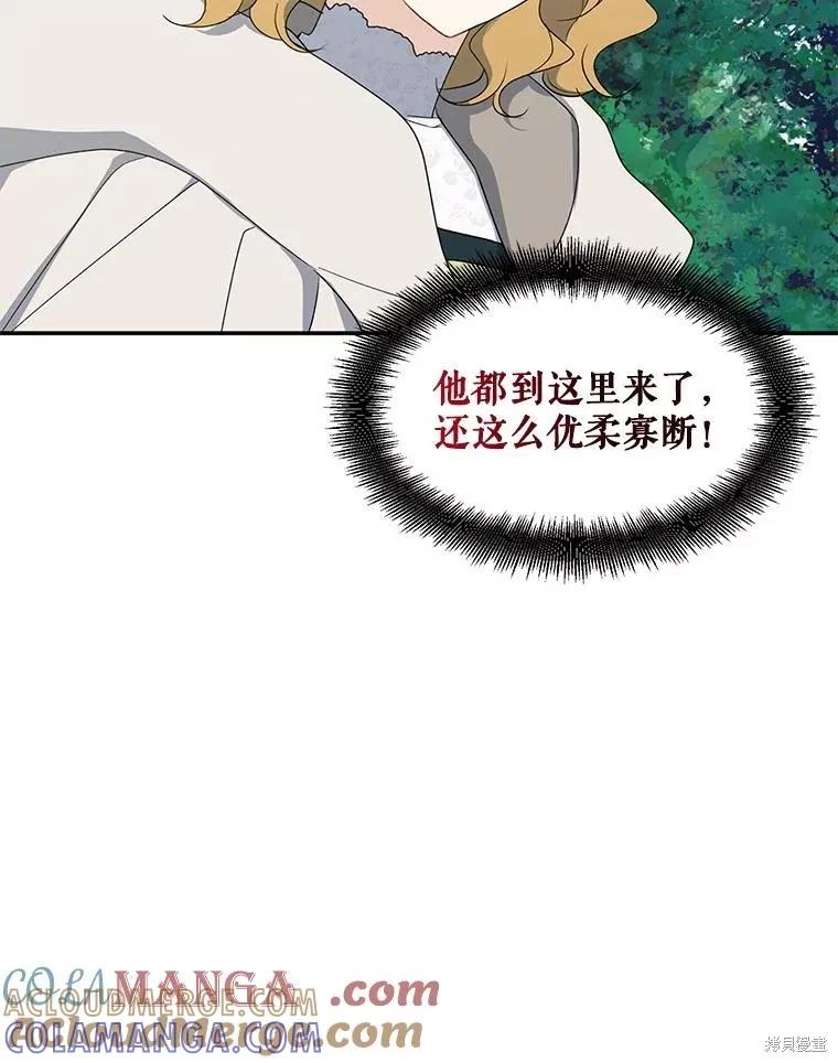 《请张嘴，金汤勺来了》第92话 第113页