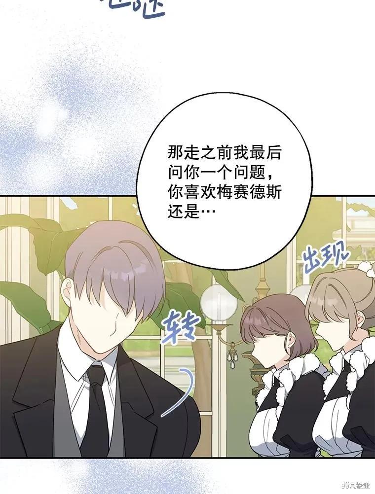 《请张嘴，金汤勺来了》第92话 第24页
