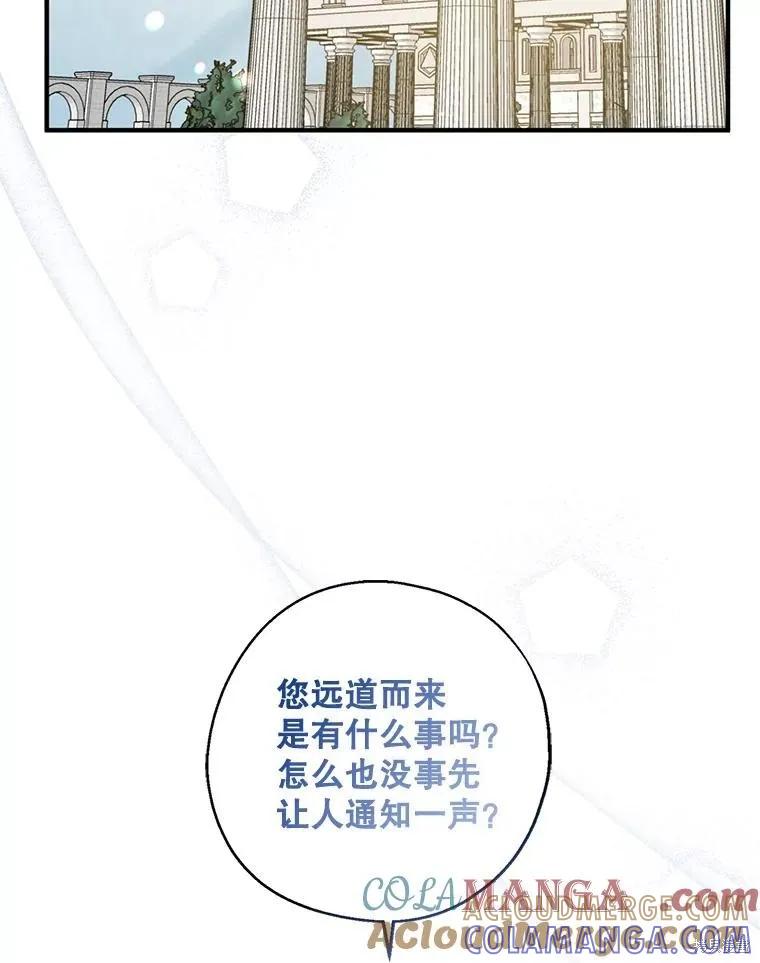 《请张嘴，金汤勺来了》第92话 第73页