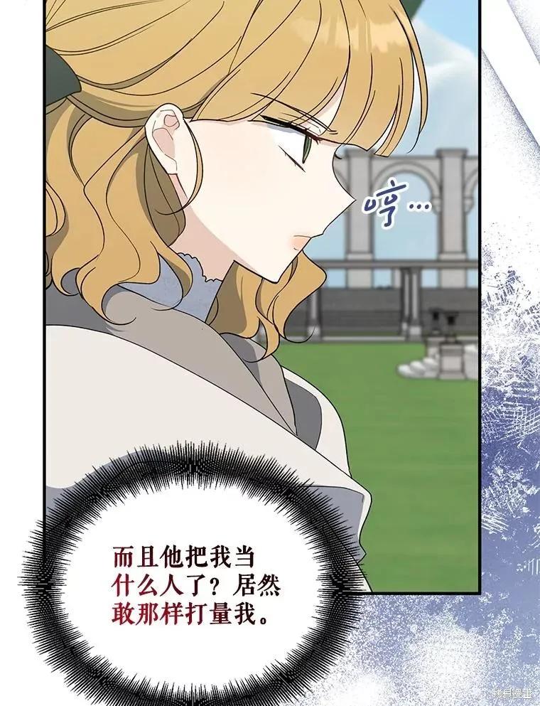 《请张嘴，金汤勺来了》第92话 第96页