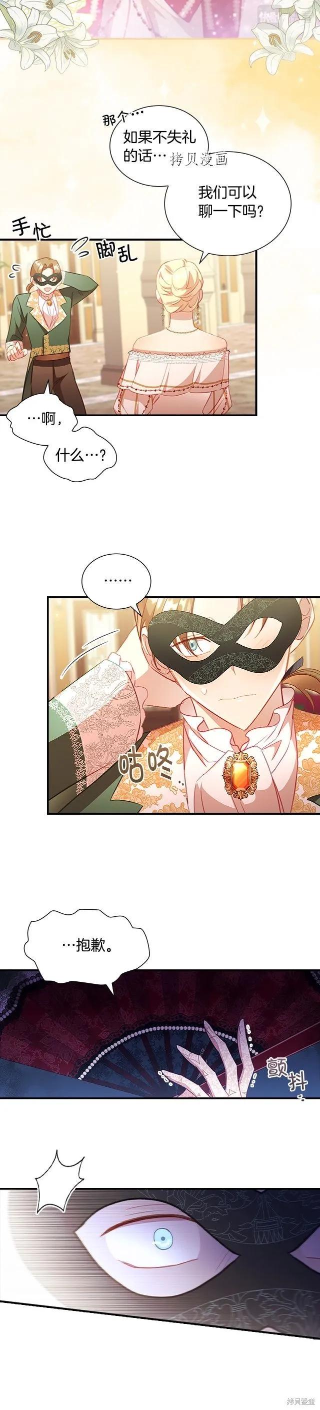 《重生小公主生存法则》第100话 第20页
