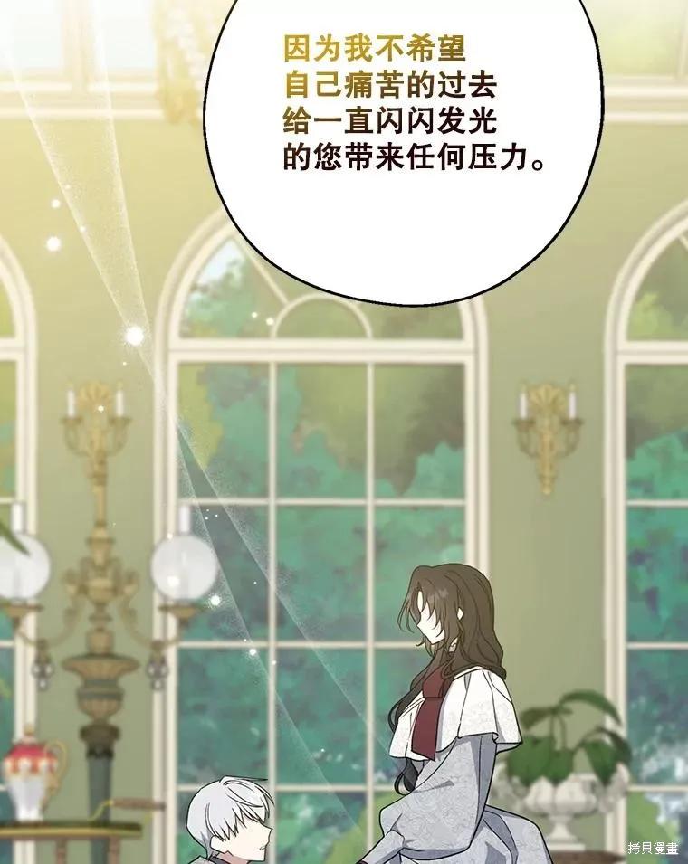 《请张嘴，金汤勺来了》第92话 第43页