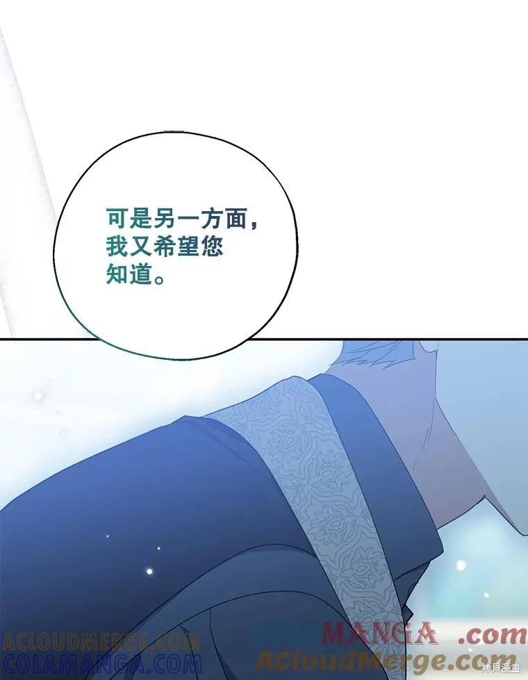 《请张嘴，金汤勺来了》第92话 第45页