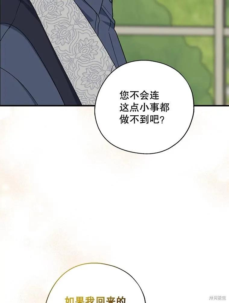 《请张嘴，金汤勺来了》第92话 第63页