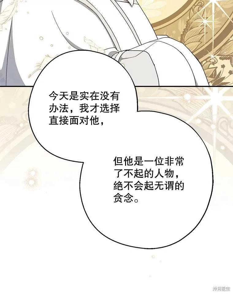 《请张嘴，金汤勺来了》第92话 第104页