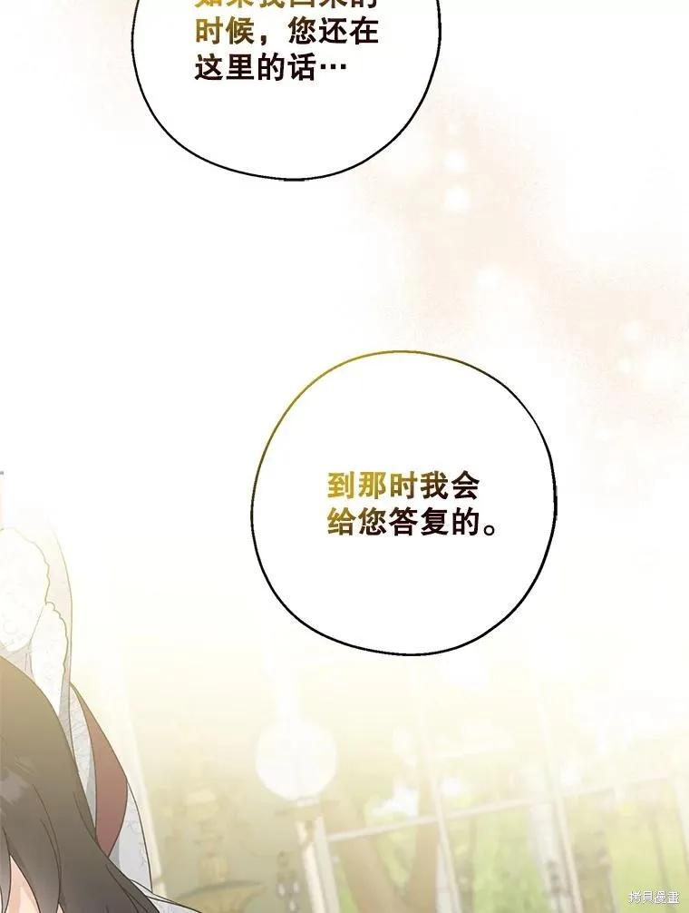 《请张嘴，金汤勺来了》第92话 第64页