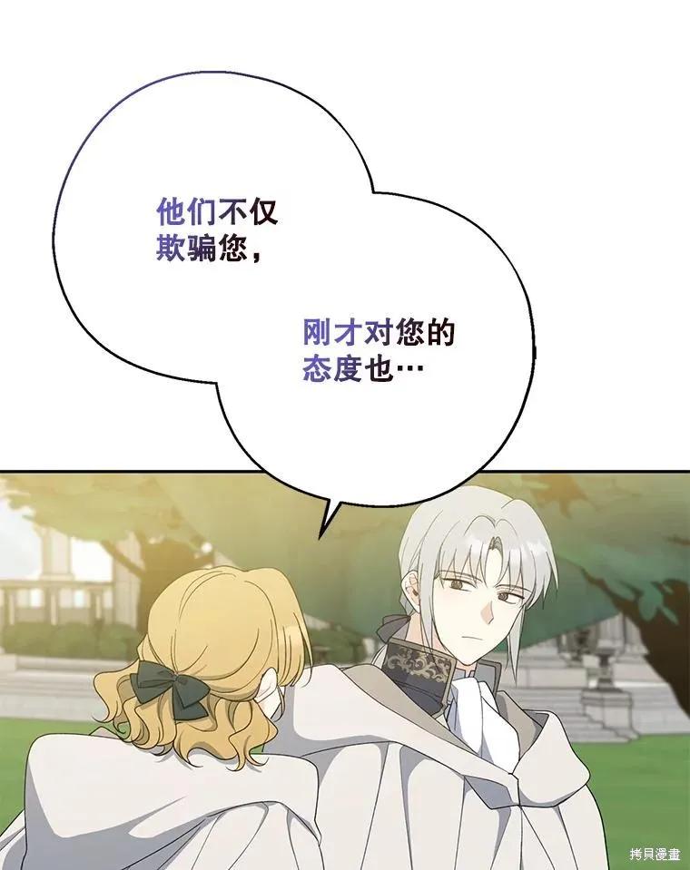 《请张嘴，金汤勺来了》第92话 第99页