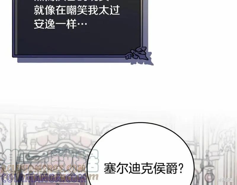 《明明是冷美人小姐却变成了忠犬大少爷》第100话 第89页