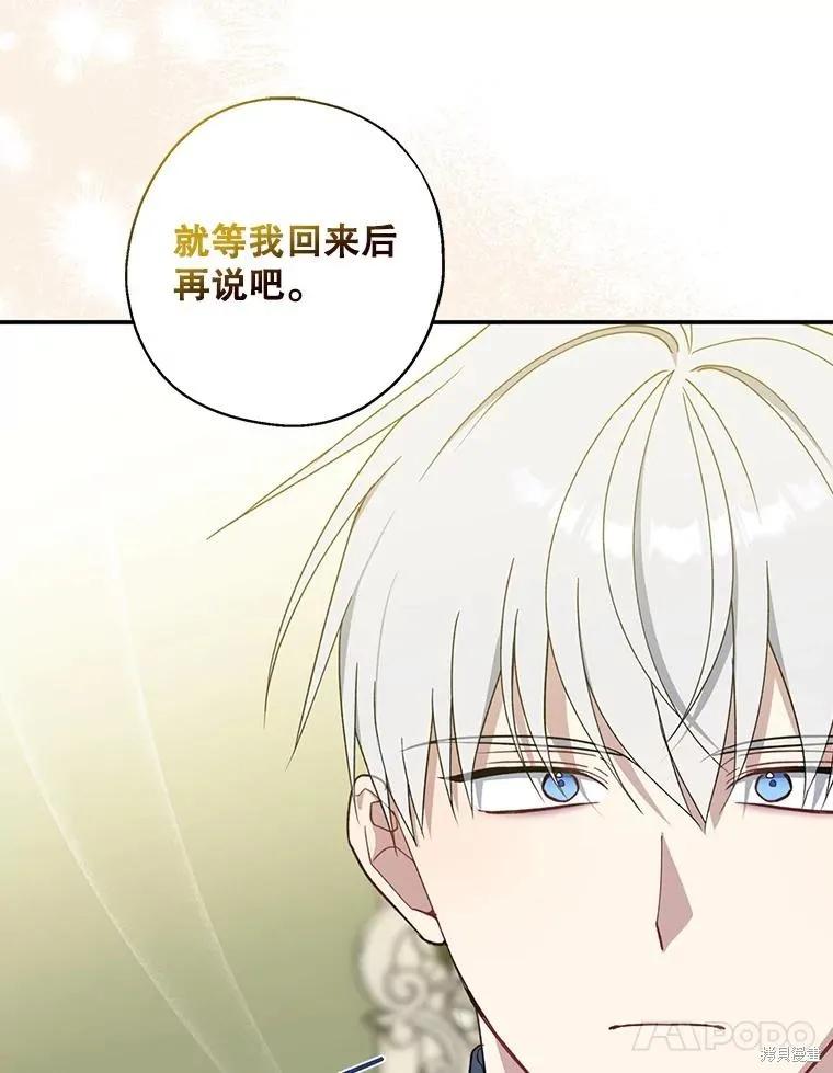《请张嘴，金汤勺来了》第92话 第55页