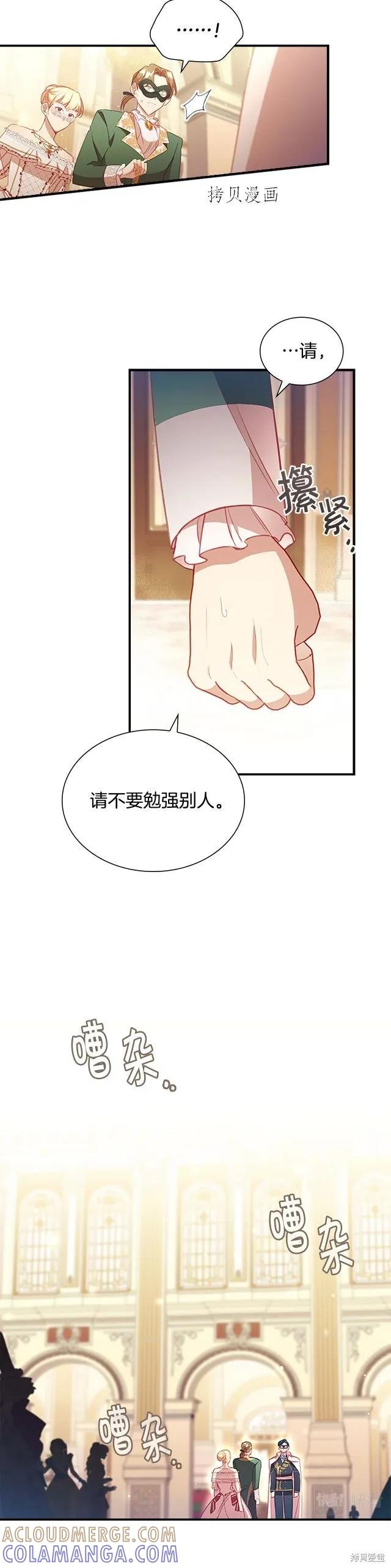 《重生小公主生存法则》第100话 第23页