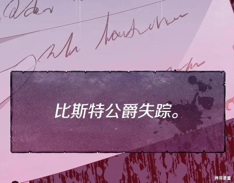 《明明是冷美人小姐却变成了忠犬大少爷》第100话 第112页