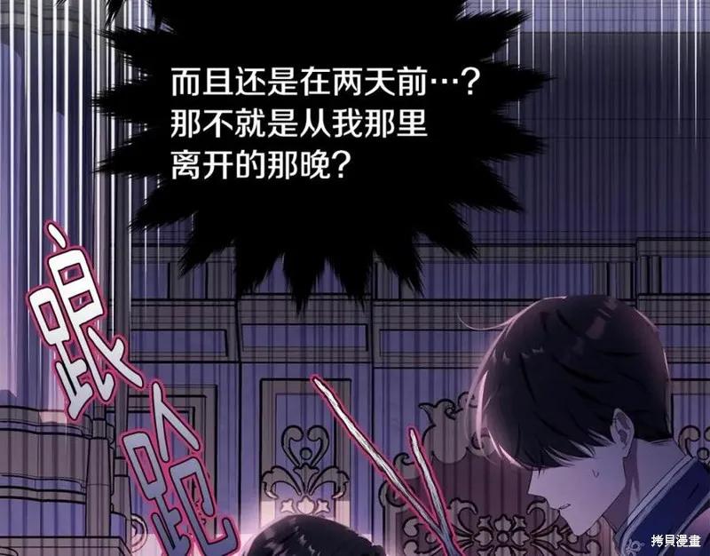 《明明是冷美人小姐却变成了忠犬大少爷》第100话 第116页