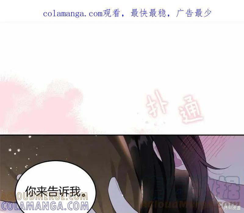《明明是冷美人小姐却变成了忠犬大少爷》第100话 第1页
