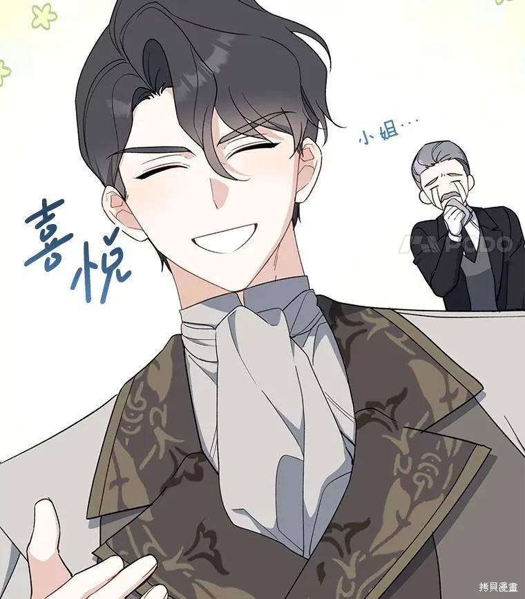 《请张嘴，金汤勺来了》第92话 第12页