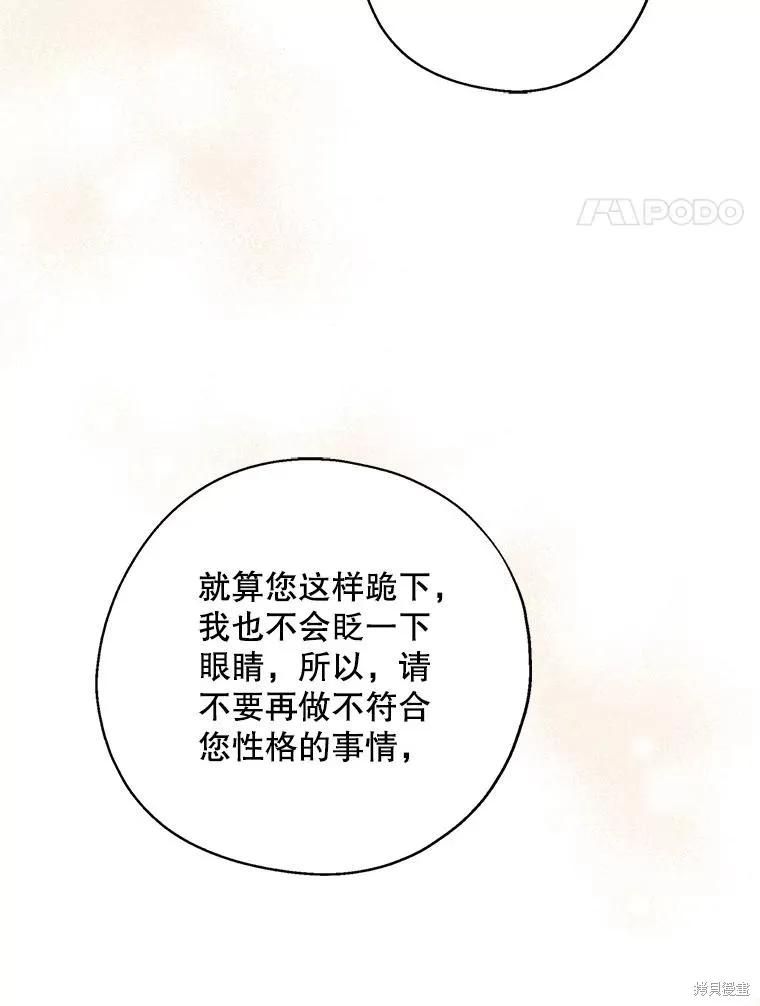 《请张嘴，金汤勺来了》第92话 第59页