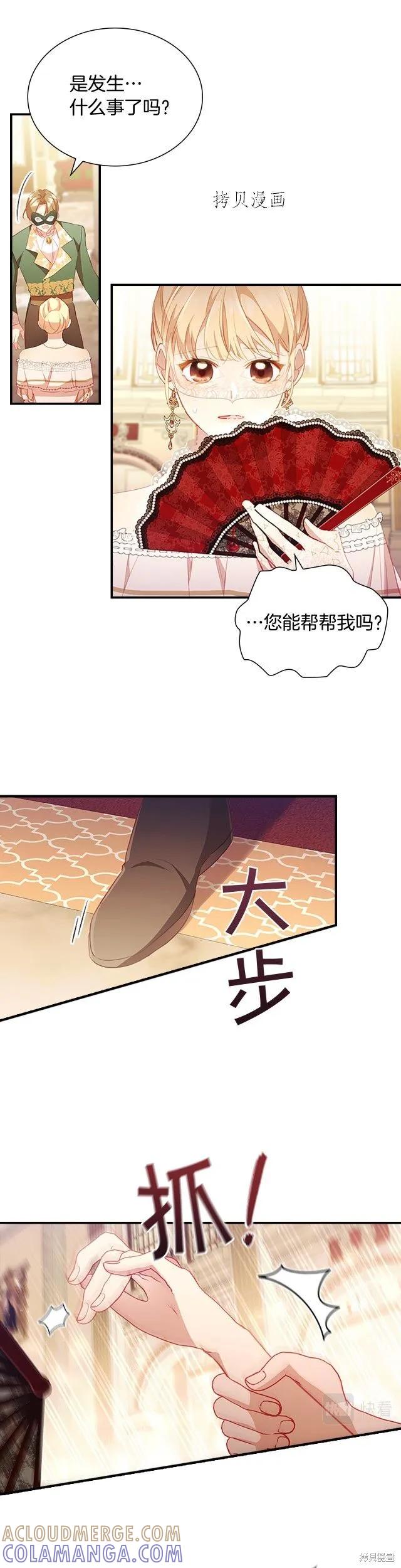 《重生小公主生存法则》第100话 第21页