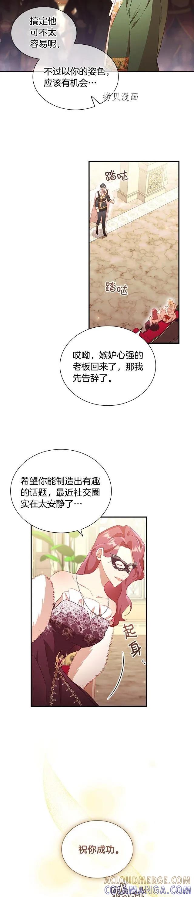 《重生小公主生存法则》第100话 第11页
