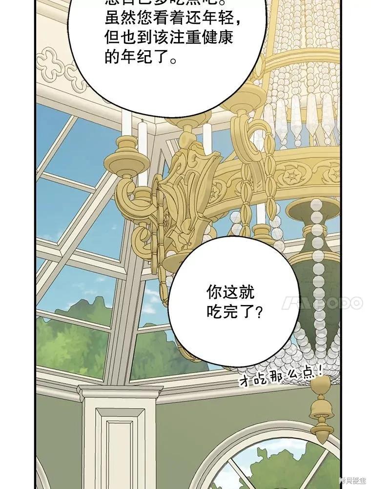 《请张嘴，金汤勺来了》第92话 第22页