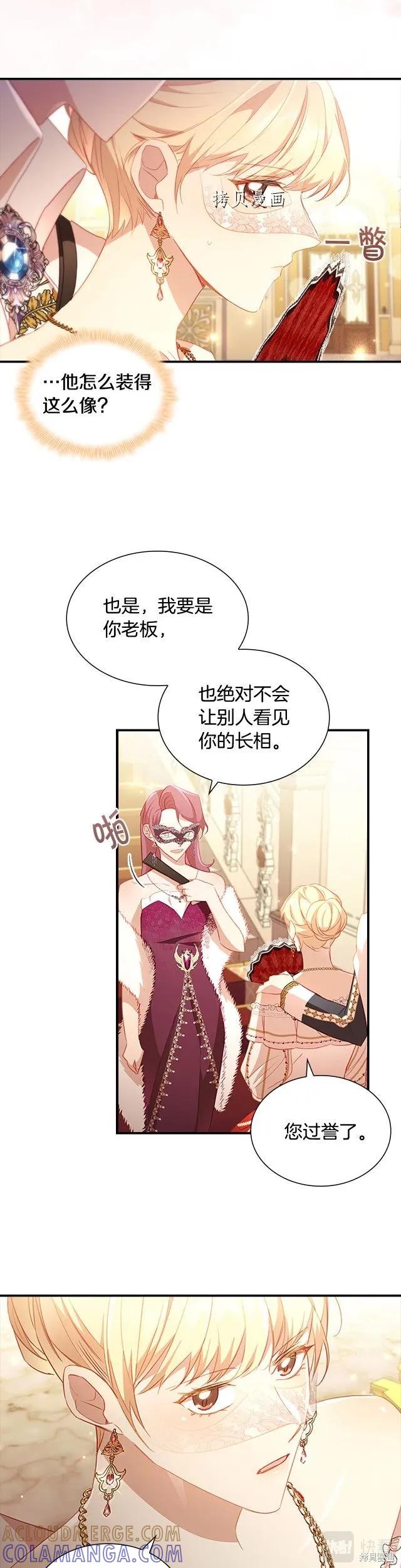 《重生小公主生存法则》第100话 第5页