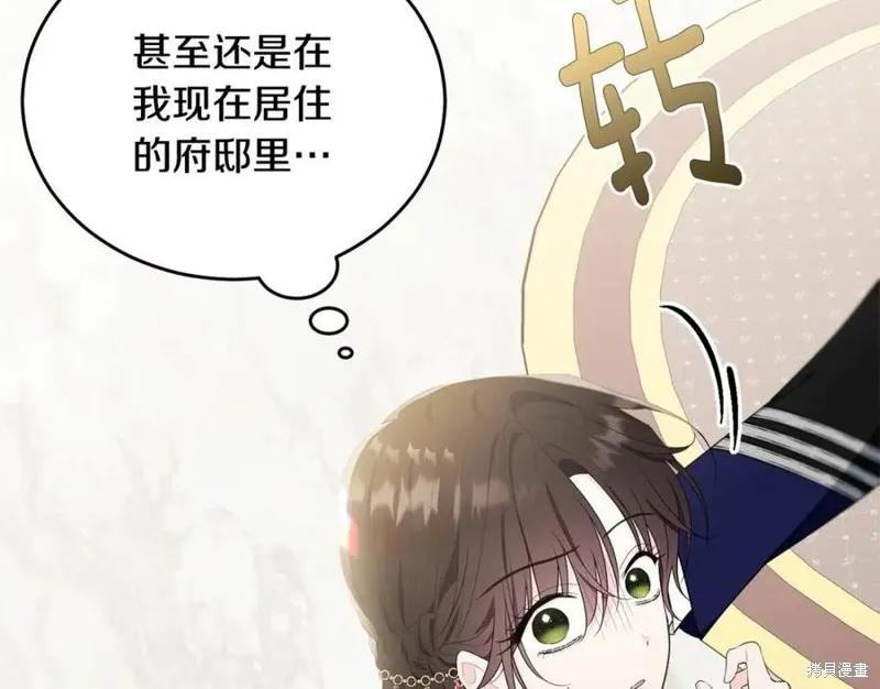 《明明是冷美人小姐却变成了忠犬大少爷》第100话 第132页
