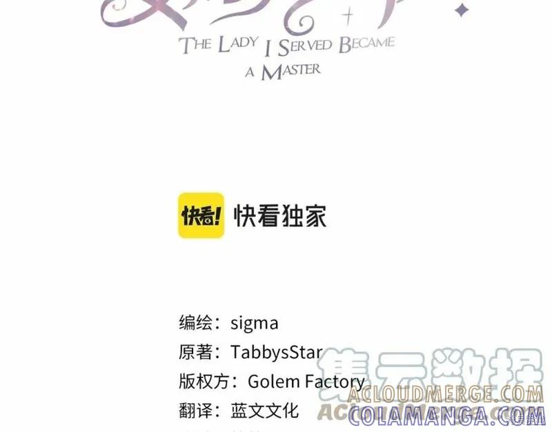 《明明是冷美人小姐却变成了忠犬大少爷》第100话 第57页