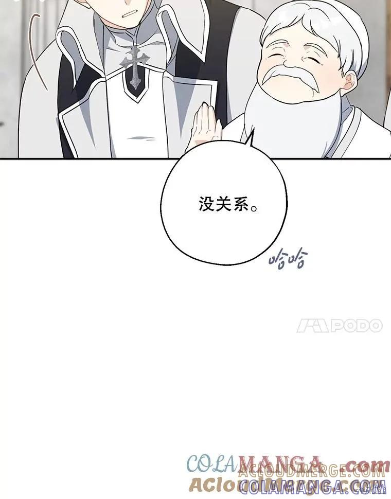 《请张嘴，金汤勺来了》第92话 第85页