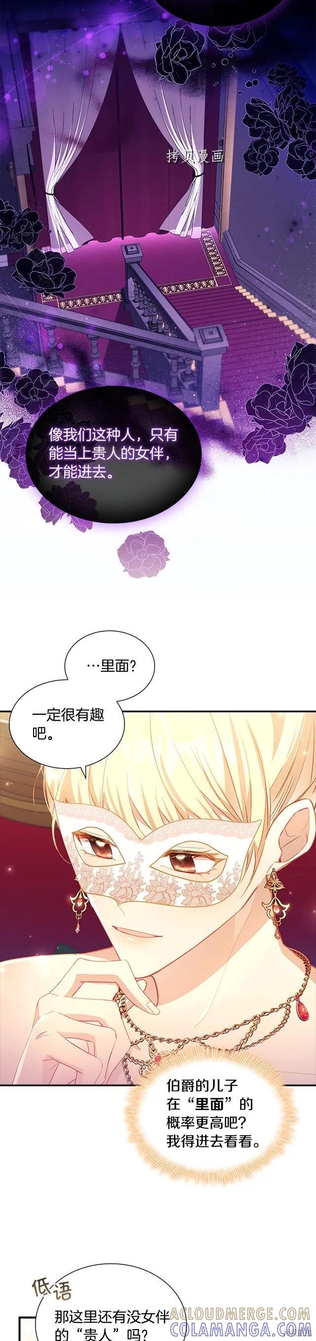 《重生小公主生存法则》第100话 第9页